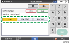 操作面板画面插图