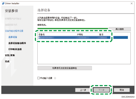 驱动程序安装程序插图