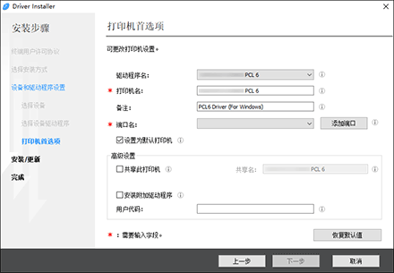 驱动程序安装程序插图