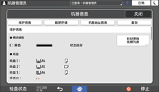 操作面板画面插图