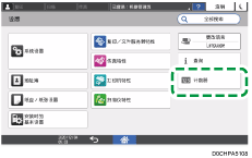 操作面板画面插图