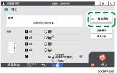 操作面板画面插图