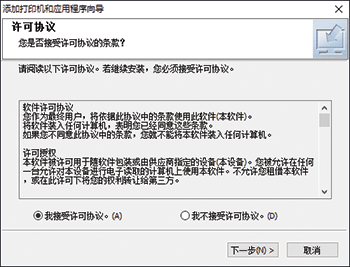 驱动程序安装程序插图
