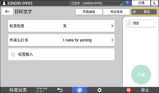 操作面板画面插图