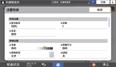 操作面板画面插图