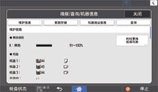 操作面板画面插图