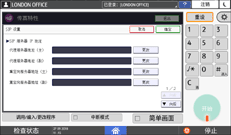操作面板画面插图