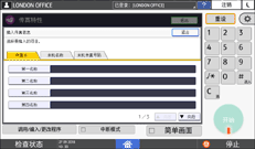 操作面板画面插图