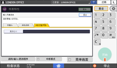 操作面板画面插图