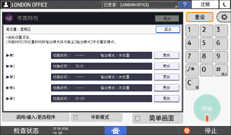 操作面板画面插图
