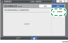操作面板画面插图