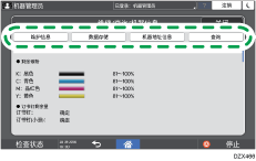 操作面板画面插图