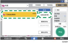 操作面板画面插图
