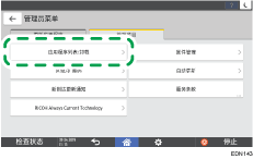 操作面板画面插图