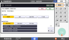 操作面板画面插图