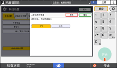 操作面板画面插图