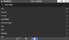 操作面板画面插图