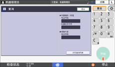 操作面板画面插图
