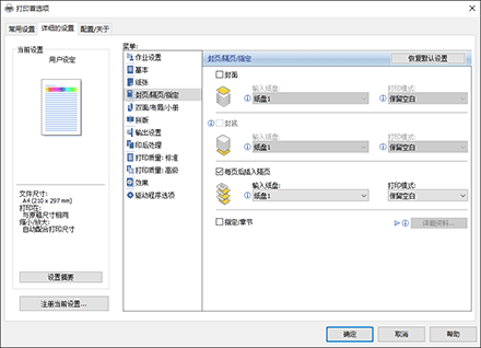 操作面板画面插图
