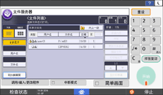 操作面板画面插图
