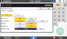 操作面板画面插图