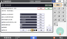 操作面板画面插图