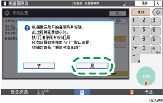 操作面板画面插图