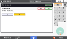 操作面板画面插图