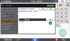 操作面板画面插图