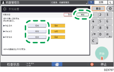 操作面板画面插图