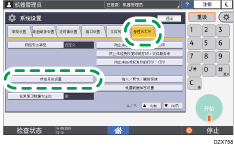 操作面板画面插图
