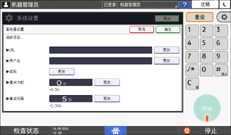 操作面板画面插图