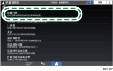 操作面板画面插图