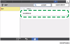 操作面板画面插图