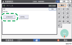 操作面板画面插图