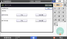 操作面板画面插图