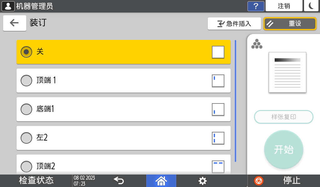 操作面板画面插图