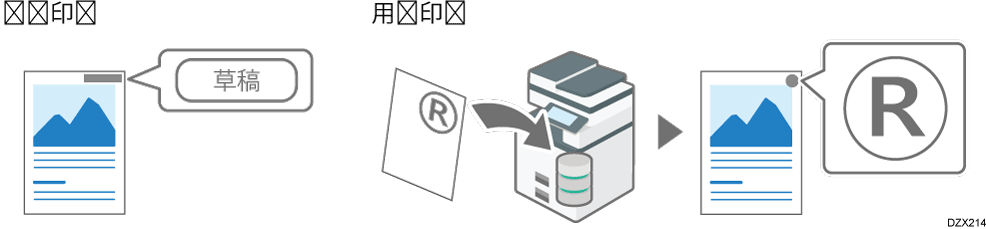 预设印记的插图