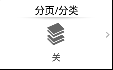 操作面板画面插图