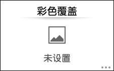 操作面板画面插图