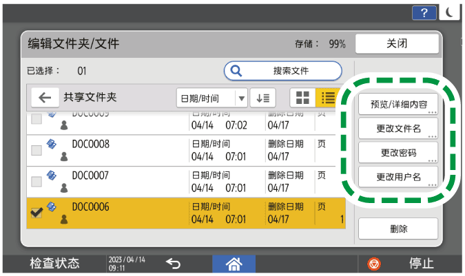 操作面板画面插图