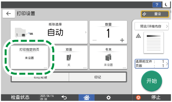 操作面板画面插图