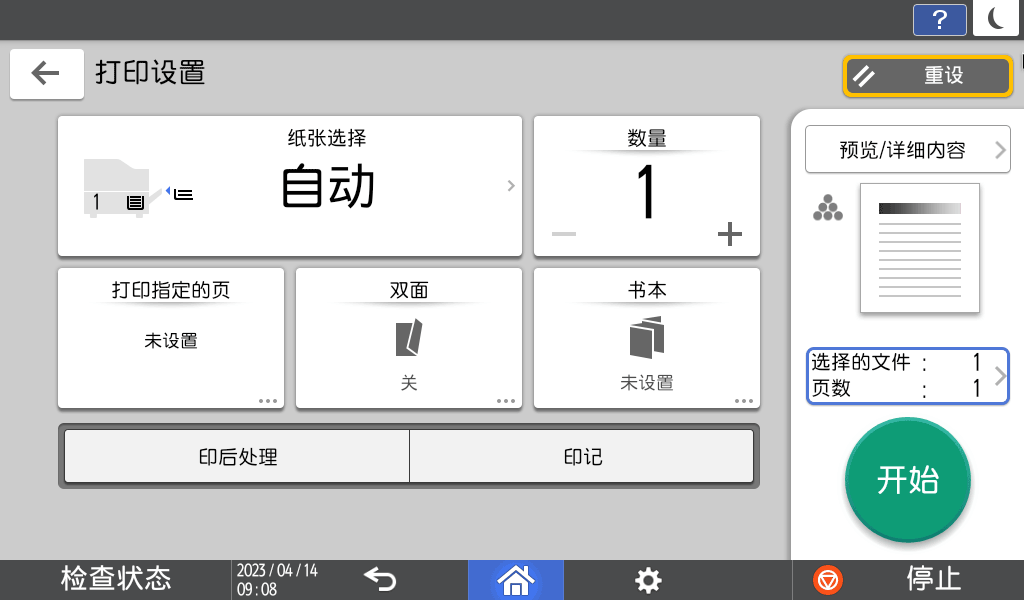 操作面板画面插图