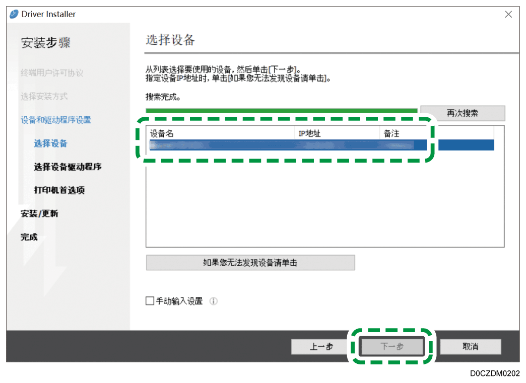 驱动程序安装程序插图