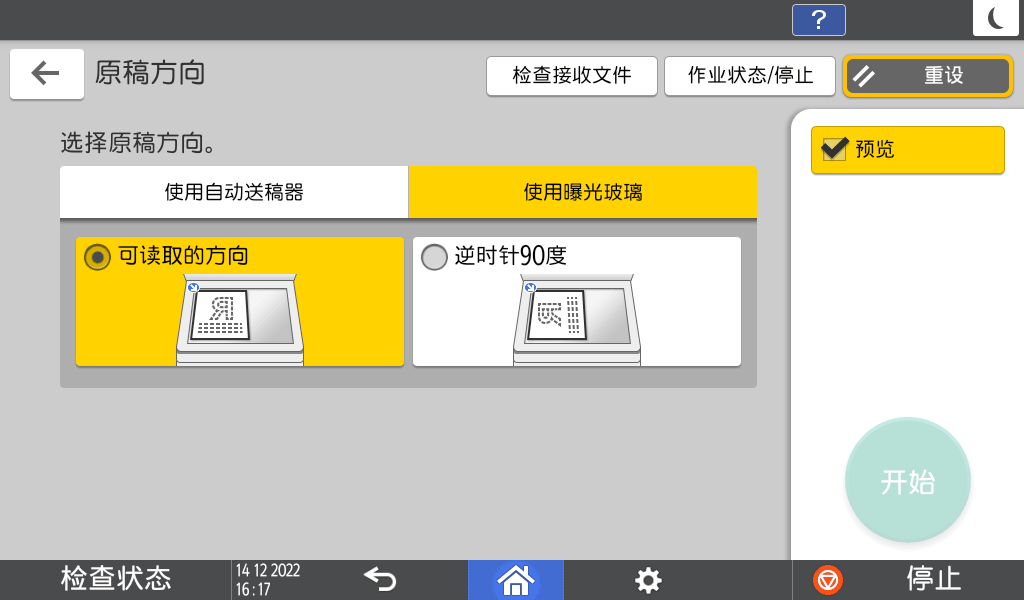 操作面板画面插图