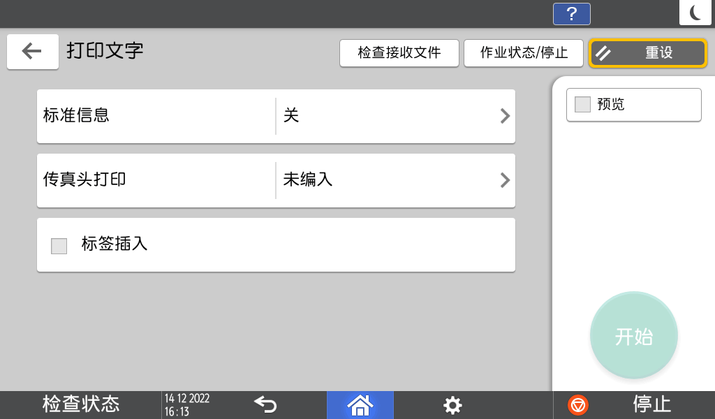 操作面板画面插图