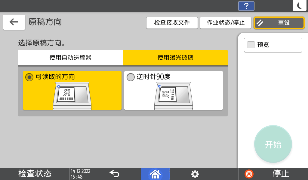 操作面板画面插图