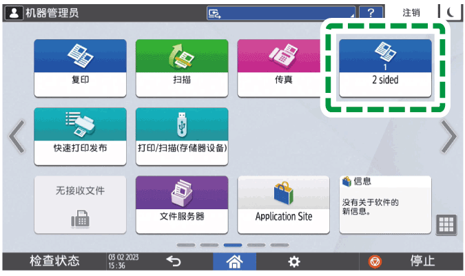 操作面板画面插图