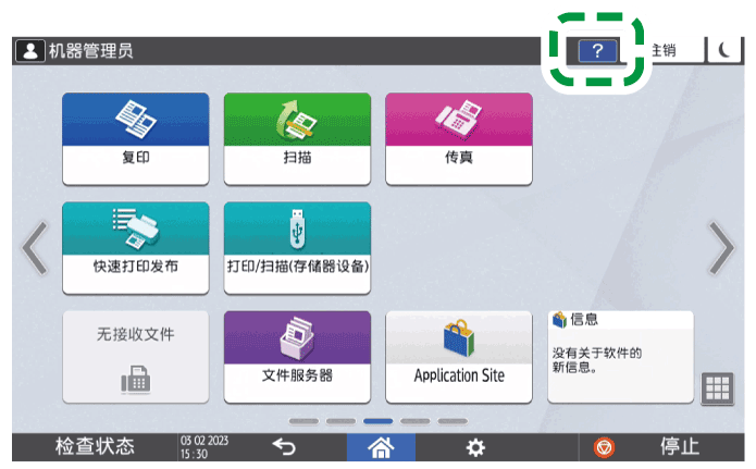 操作面板画面插图