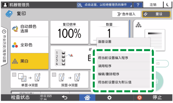 操作面板画面插图